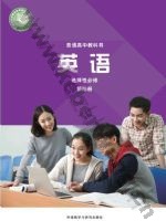 外研版高三英语选择性必修 第四册